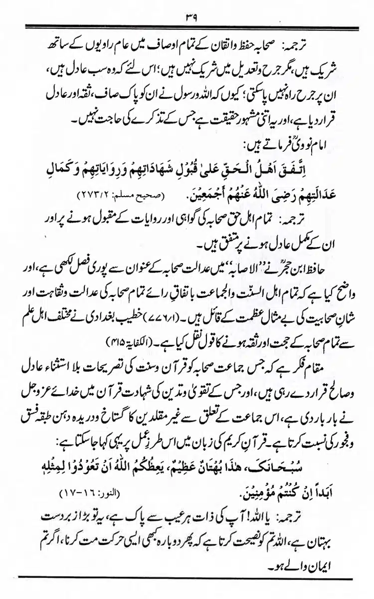 Maqaam-e-Sahaba-Rdh-aur-Ghair-Muqallideen-39
