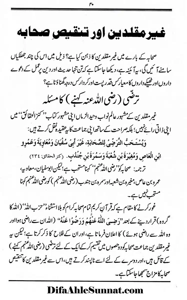 Maqaam-e-Sahaba-Rdh-aur-Ghair-Muqallideen-40