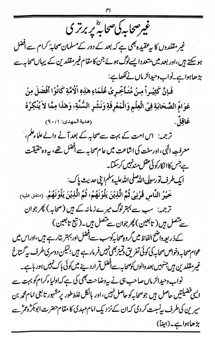 Maqaam-e-Sahaba-Rdh-aur-Ghair-Muqallideen-41