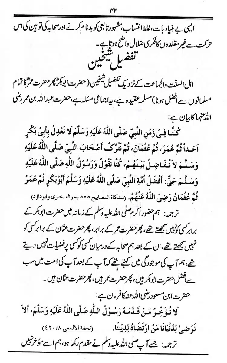 Maqaam-e-Sahaba-Rdh-aur-Ghair-Muqallideen-42