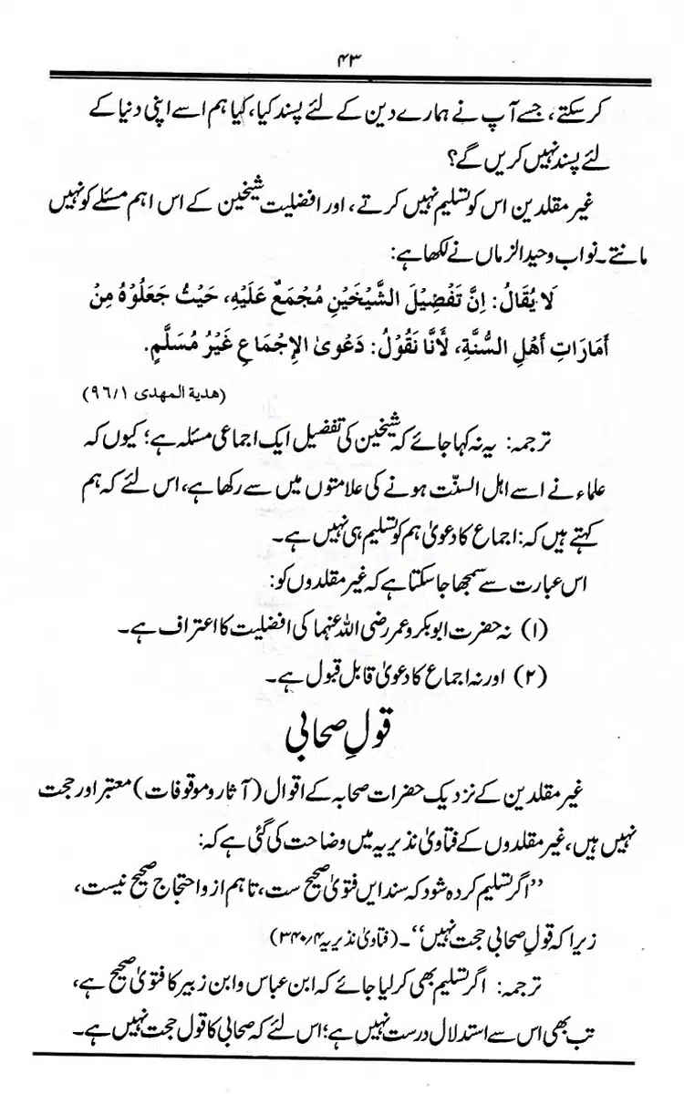 Maqaam-e-Sahaba-Rdh-aur-Ghair-Muqallideen-43
