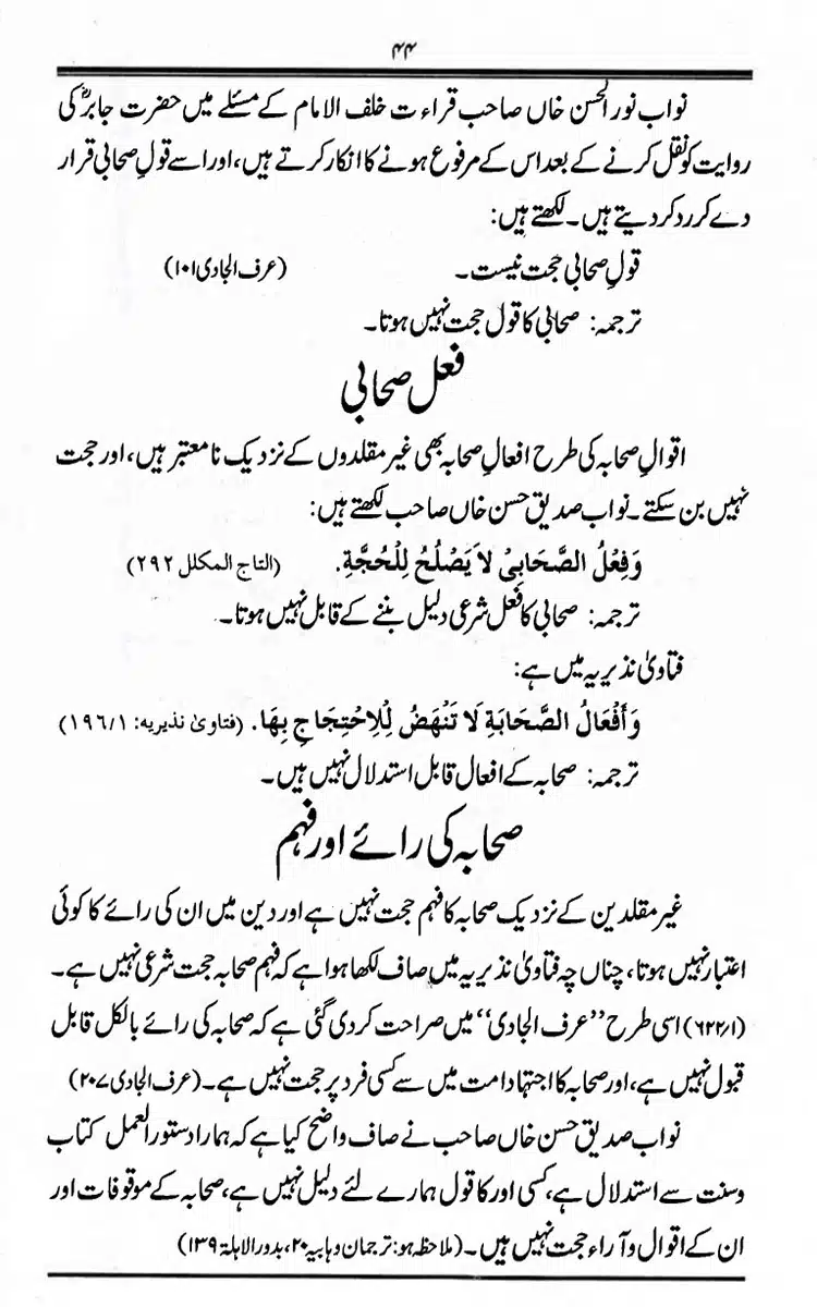 Maqaam-e-Sahaba-Rdh-aur-Ghair-Muqallideen-44