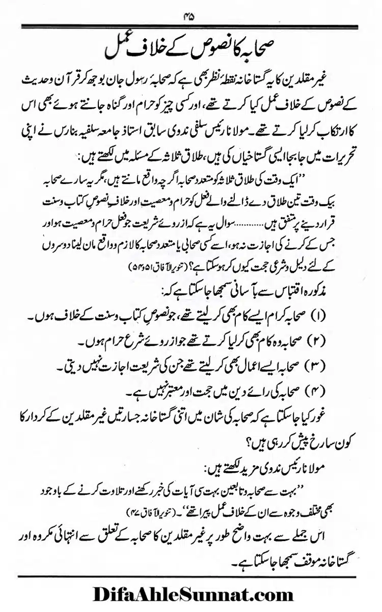 Maqaam-e-Sahaba-Rdh-aur-Ghair-Muqallideen-45
