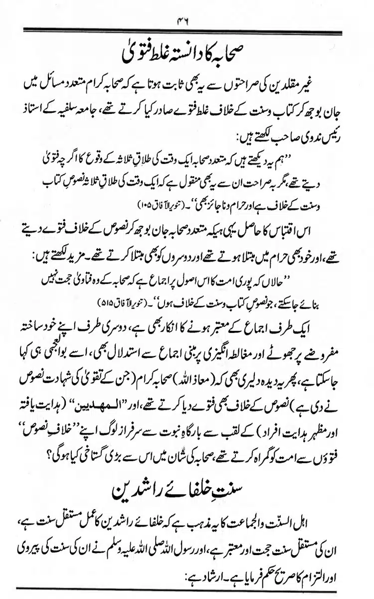 Maqaam-e-Sahaba-Rdh-aur-Ghair-Muqallideen-46