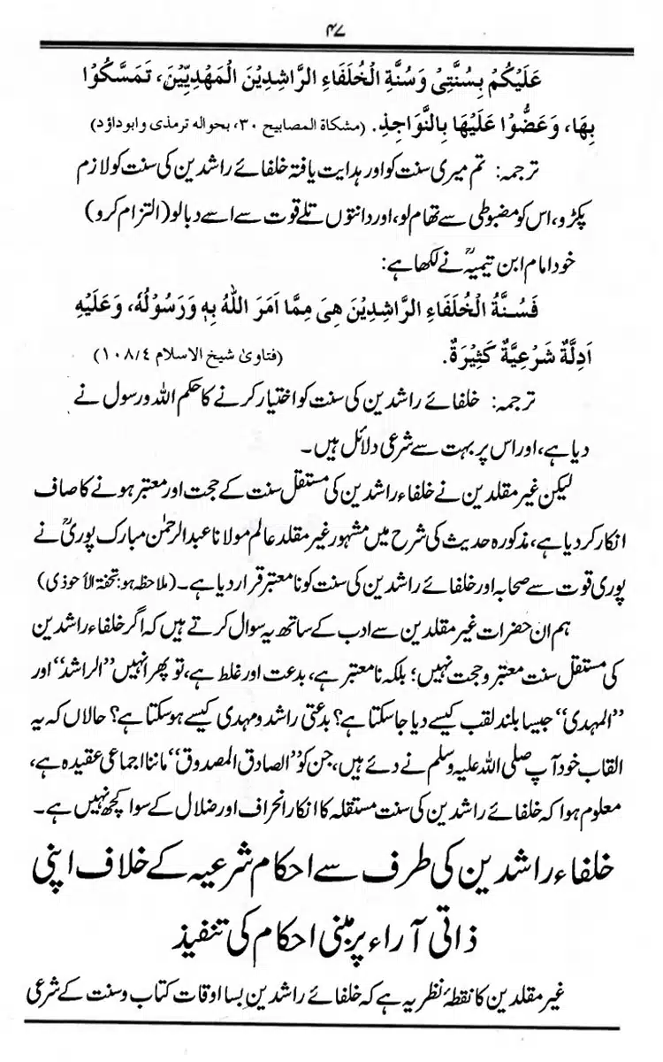 Maqaam-e-Sahaba-Rdh-aur-Ghair-Muqallideen-47