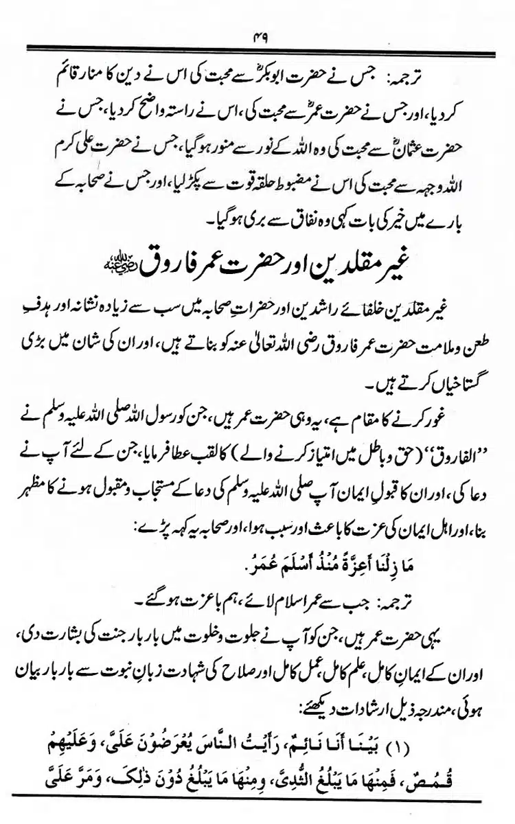 Maqaam-e-Sahaba-Rdh-aur-Ghair-Muqallideen-49