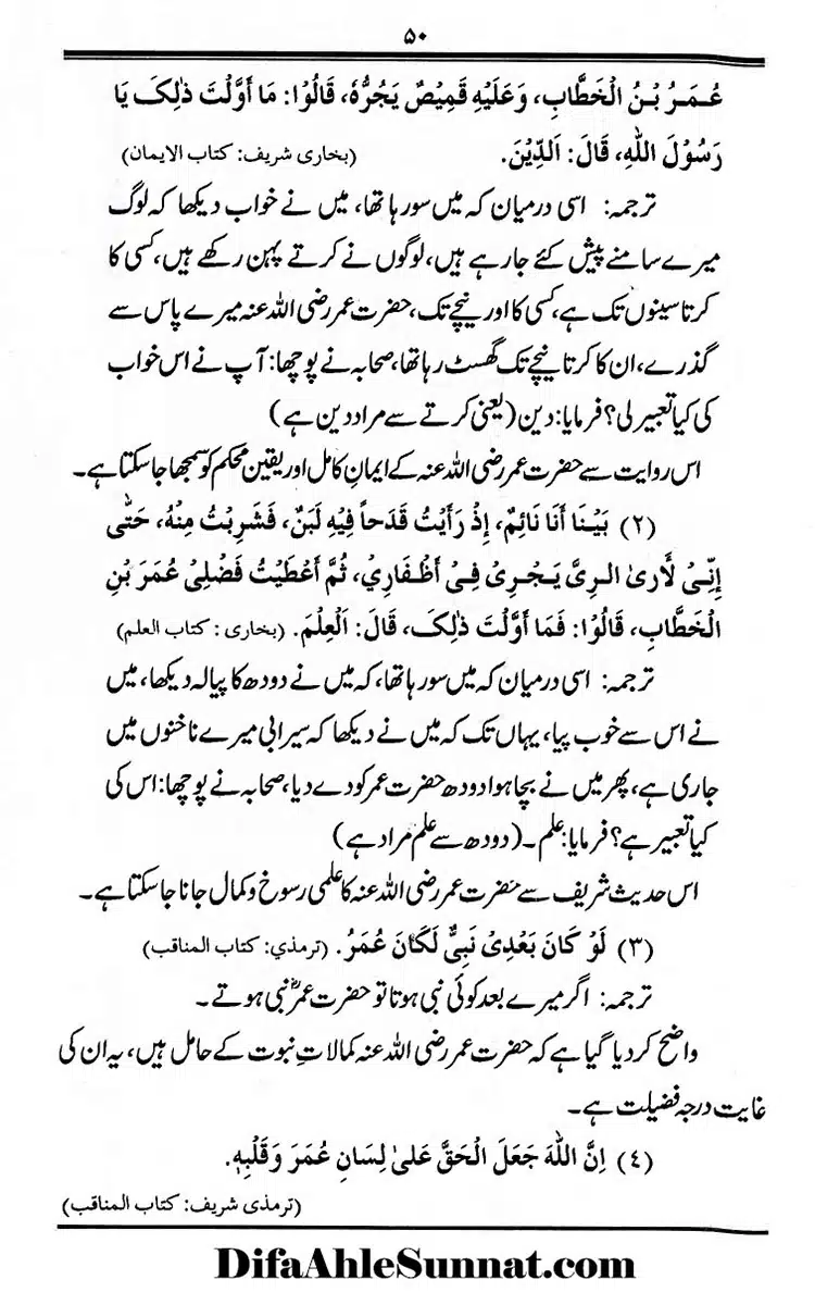 Maqaam-e-Sahaba-Rdh-aur-Ghair-Muqallideen-50