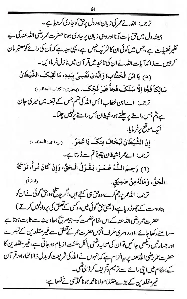 Maqaam-e-Sahaba-Rdh-aur-Ghair-Muqallideen-51