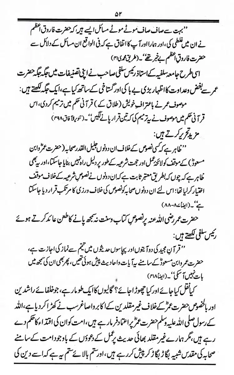 Maqaam-e-Sahaba-Rdh-aur-Ghair-Muqallideen-52
