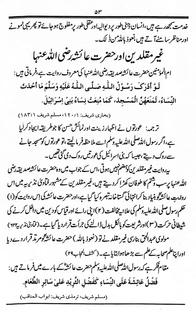 Maqaam-e-Sahaba-Rdh-aur-Ghair-Muqallideen-53