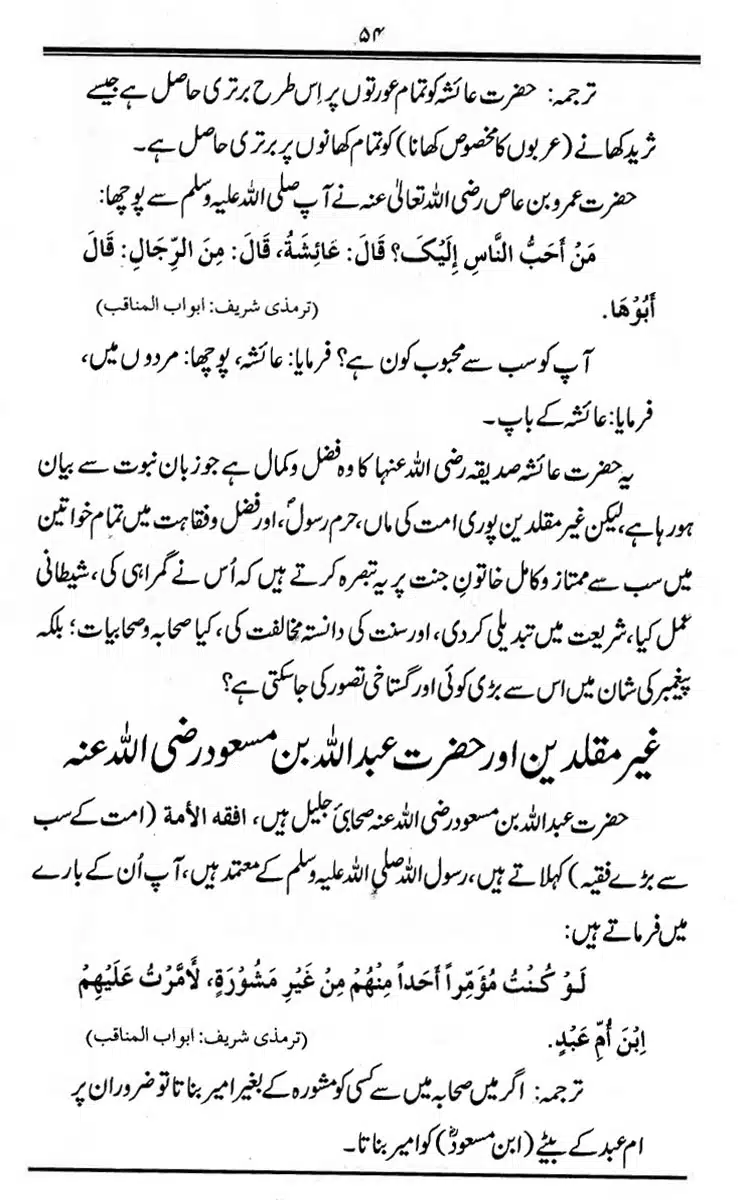 Maqaam-e-Sahaba-Rdh-aur-Ghair-Muqallideen-54