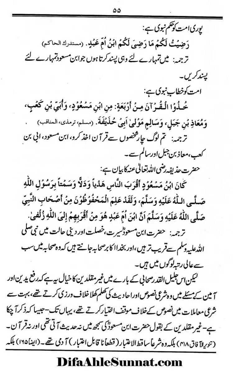 Maqaam-e-Sahaba-Rdh-aur-Ghair-Muqallideen-55
