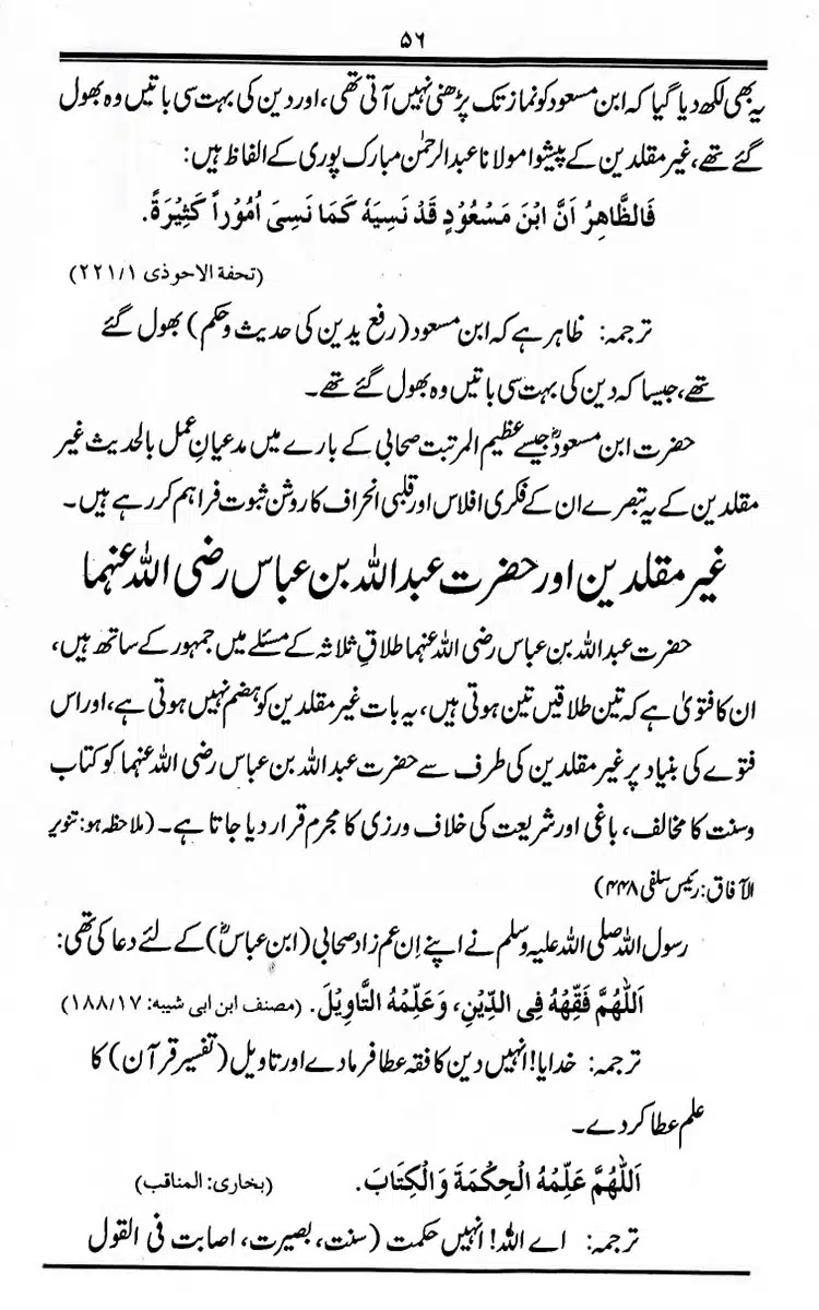 Maqaam-e-Sahaba-Rdh-aur-Ghair-Muqallideen-56