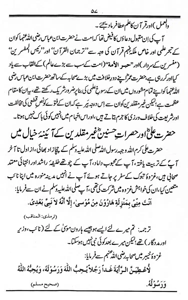 Maqaam-e-Sahaba-Rdh-aur-Ghair-Muqallideen-57