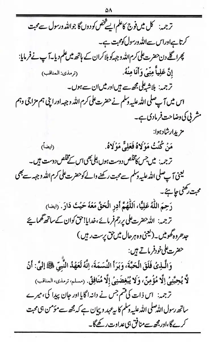 Maqaam-e-Sahaba-Rdh-aur-Ghair-Muqallideen-58