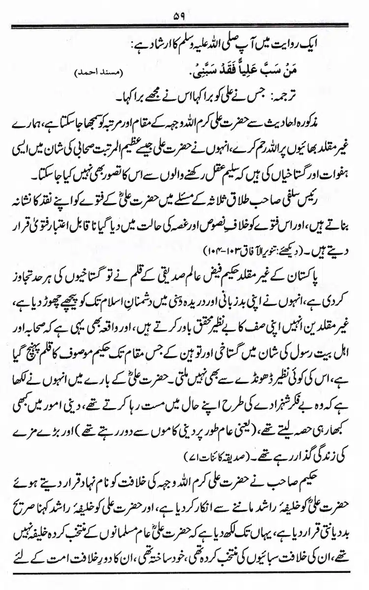 Maqaam-e-Sahaba-Rdh-aur-Ghair-Muqallideen-59
