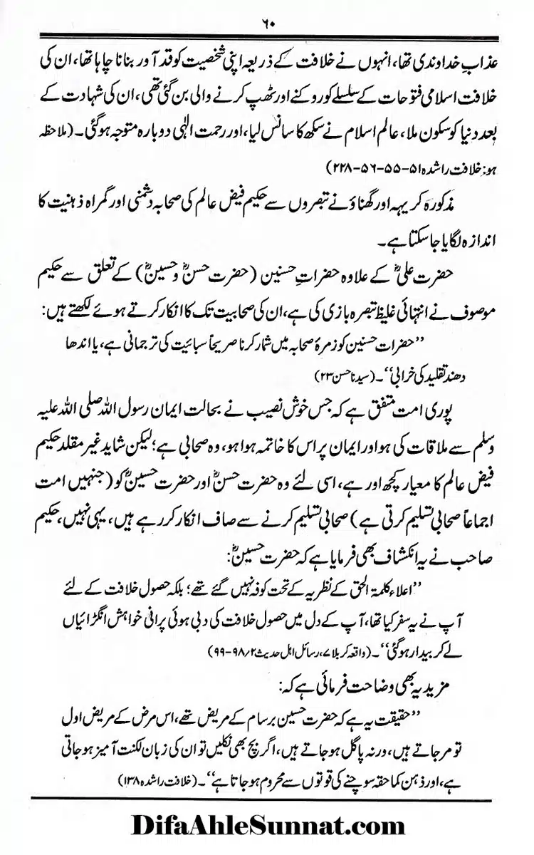 Maqaam-e-Sahaba-Rdh-aur-Ghair-Muqallideen-60