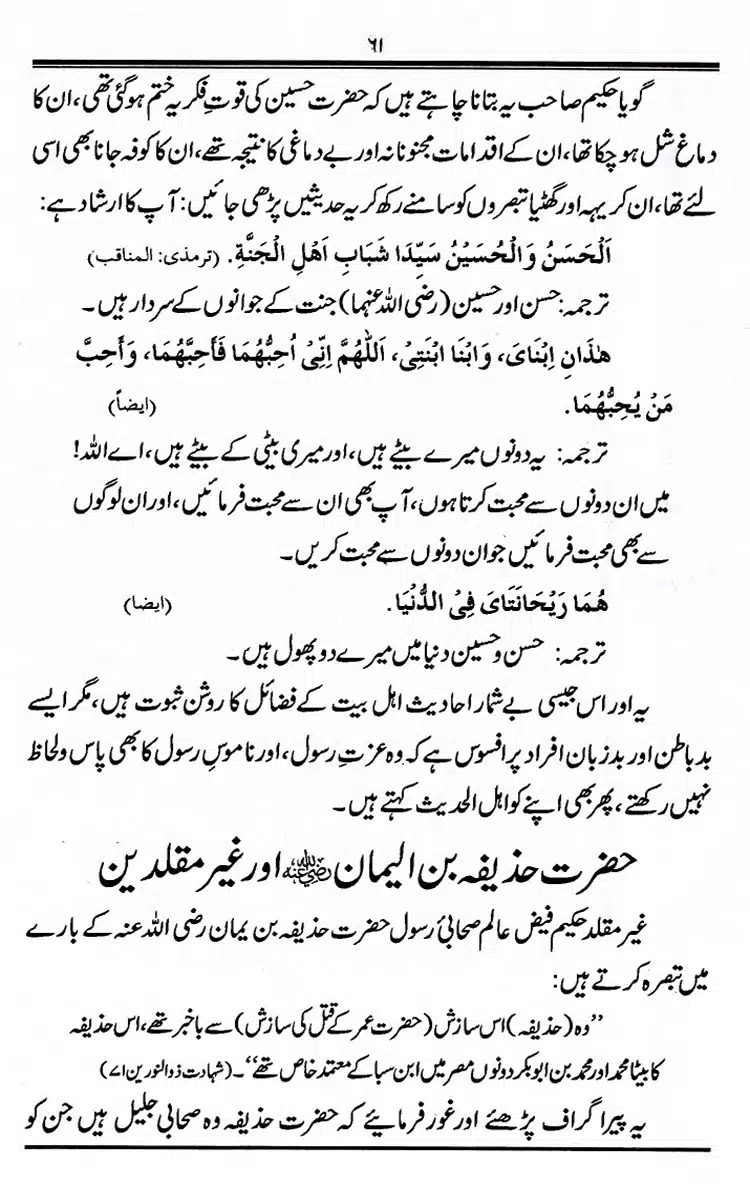 Maqaam-e-Sahaba-Rdh-aur-Ghair-Muqallideen-61
