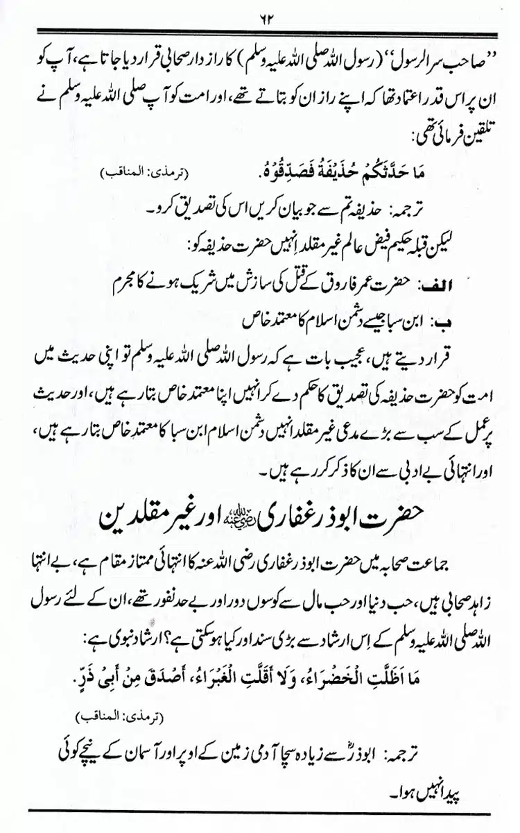 Maqaam-e-Sahaba-Rdh-aur-Ghair-Muqallideen-62