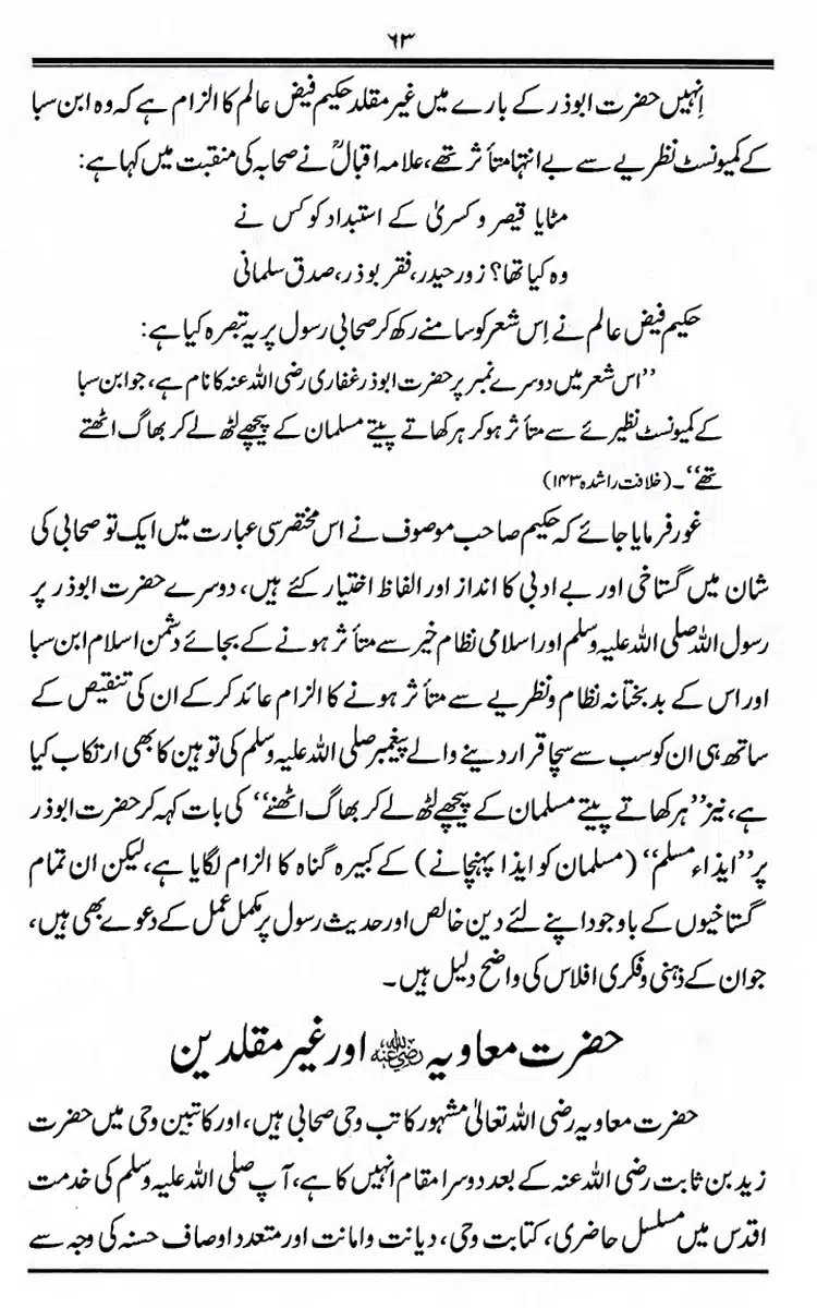 Maqaam-e-Sahaba-Rdh-aur-Ghair-Muqallideen-63