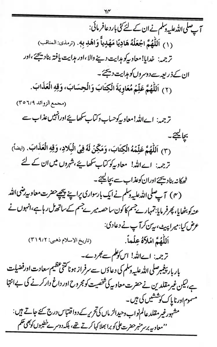 Maqaam-e-Sahaba-Rdh-aur-Ghair-Muqallideen-64