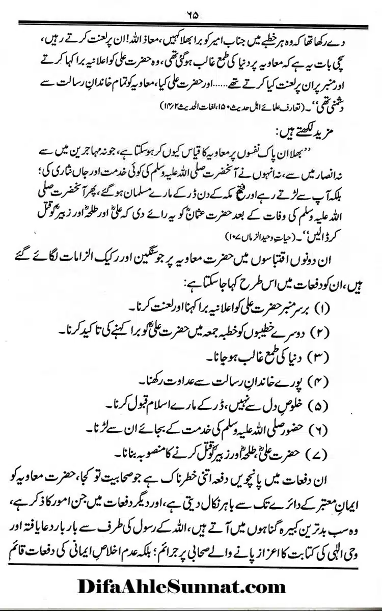 Maqaam-e-Sahaba-Rdh-aur-Ghair-Muqallideen-65