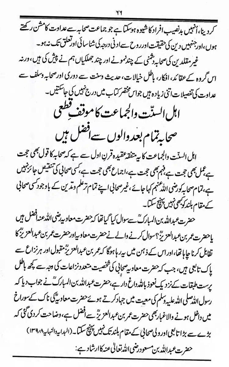 Maqaam-e-Sahaba-Rdh-aur-Ghair-Muqallideen-66