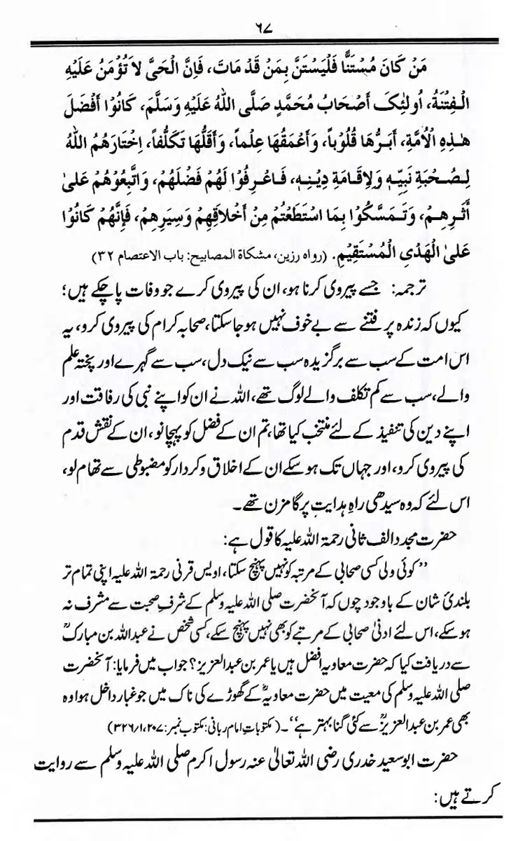 Maqaam-e-Sahaba-Rdh-aur-Ghair-Muqallideen-67