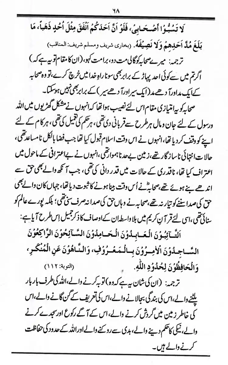 Maqaam-e-Sahaba-Rdh-aur-Ghair-Muqallideen-68