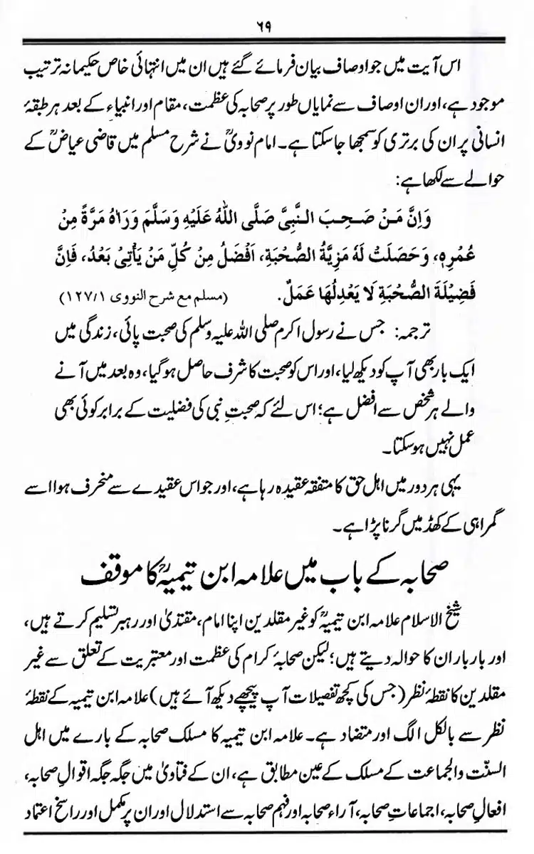 Maqaam-e-Sahaba-Rdh-aur-Ghair-Muqallideen-69