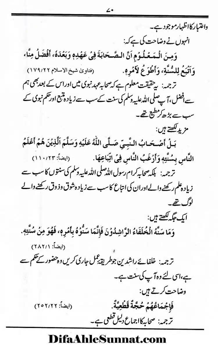 Maqaam-e-Sahaba-Rdh-aur-Ghair-Muqallideen-70