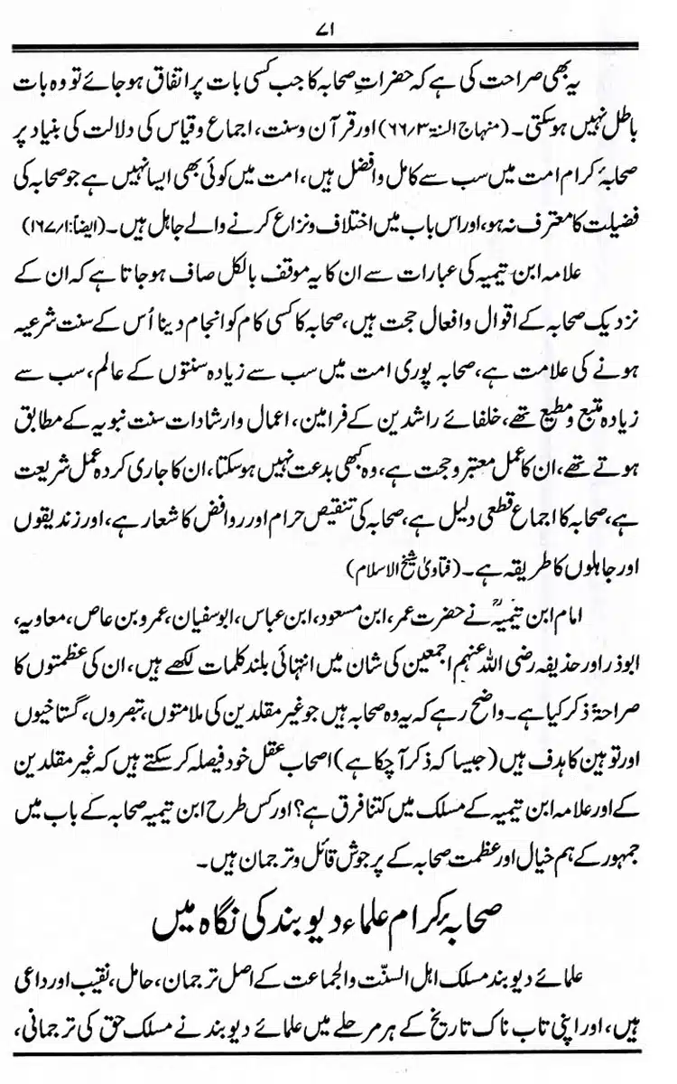 Maqaam-e-Sahaba-Rdh-aur-Ghair-Muqallideen-71