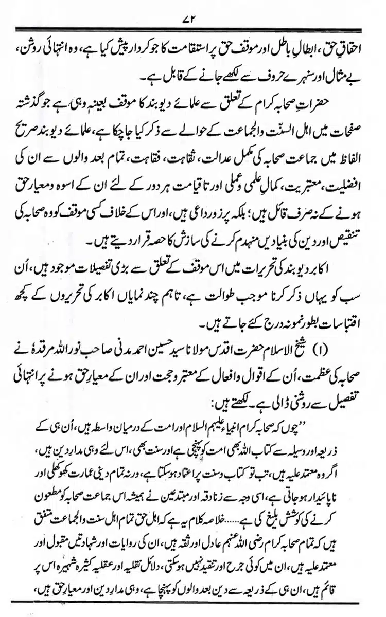 Maqaam-e-Sahaba-Rdh-aur-Ghair-Muqallideen-72