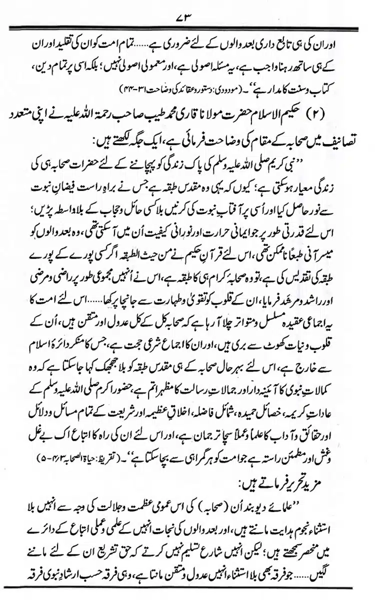 Maqaam-e-Sahaba-Rdh-aur-Ghair-Muqallideen-73