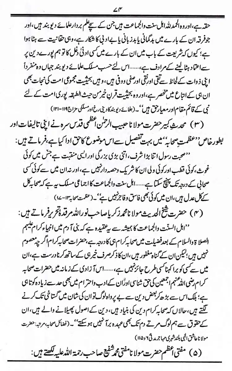 Maqaam-e-Sahaba-Rdh-aur-Ghair-Muqallideen-74