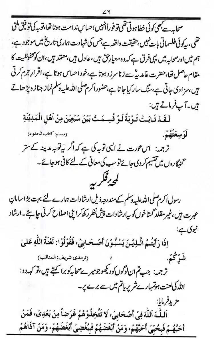 Maqaam-e-Sahaba-Rdh-aur-Ghair-Muqallideen-76