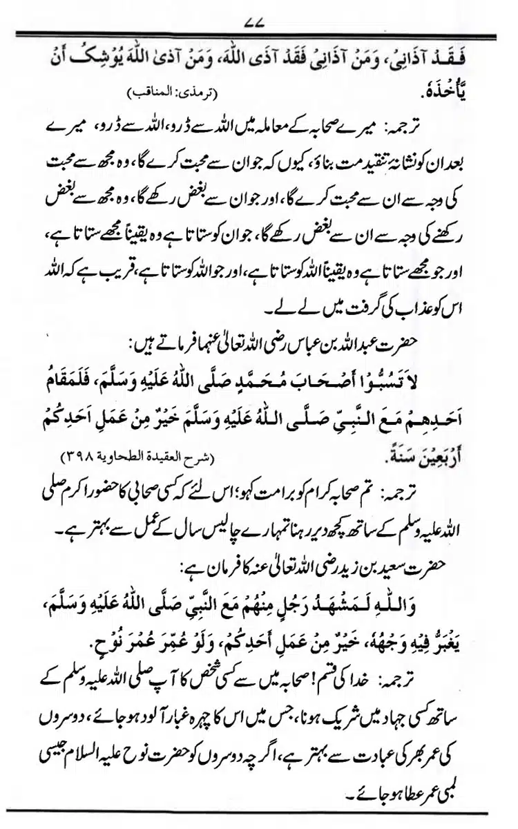 Maqaam-e-Sahaba-Rdh-aur-Ghair-Muqallideen-77