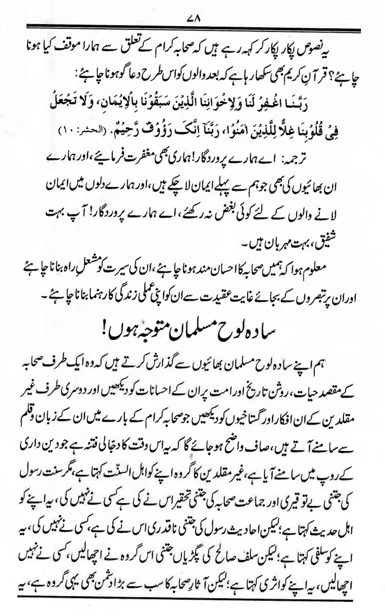 Maqaam-e-Sahaba-Rdh-aur-Ghair-Muqallideen-78