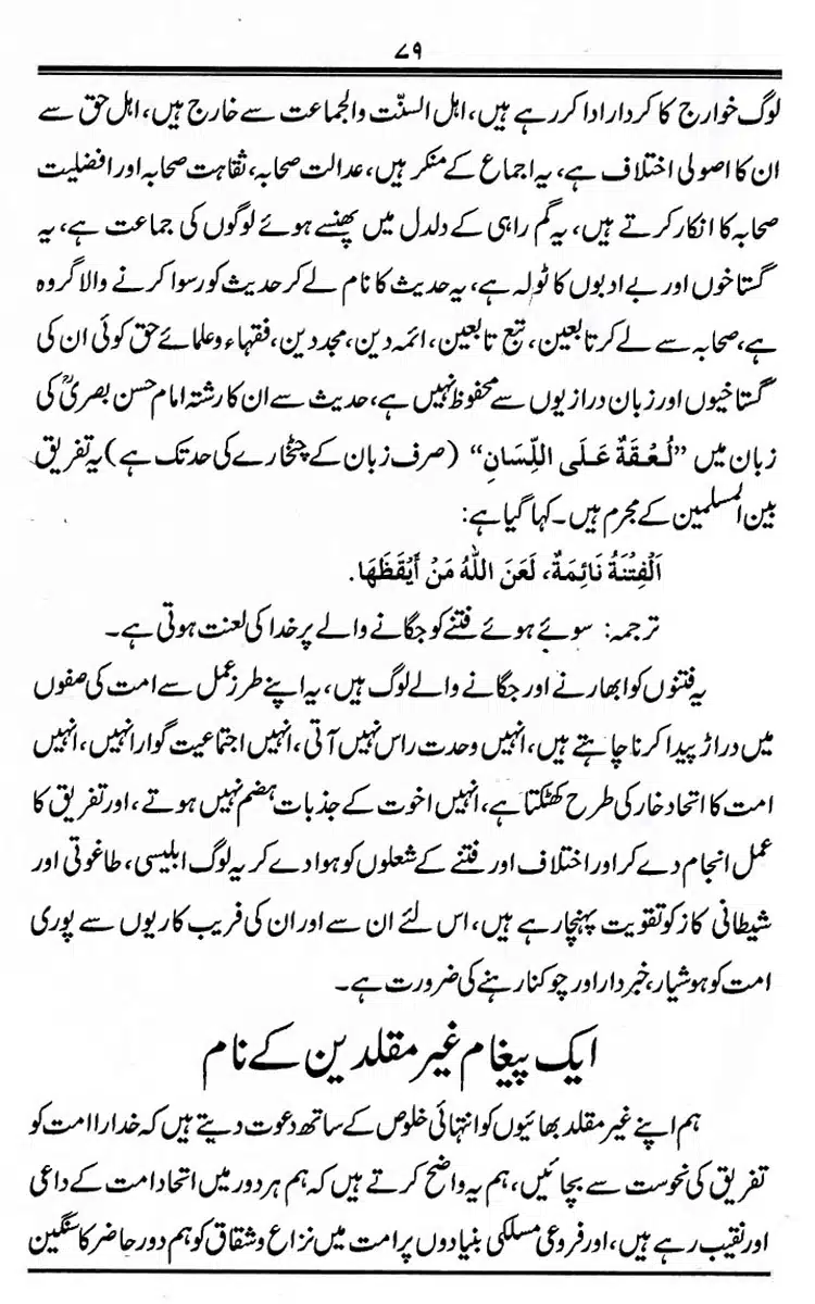 Maqaam-e-Sahaba-Rdh-aur-Ghair-Muqallideen-79
