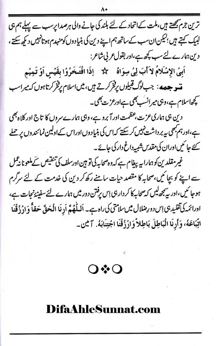Maqaam-e-Sahaba-Rdh-aur-Ghair-Muqallideen-80