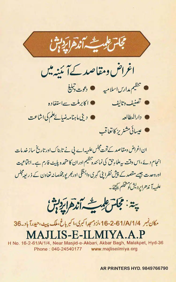 Maqaam-e-Sahaba-Rdh-aur-Ghair-Muqallideen-82