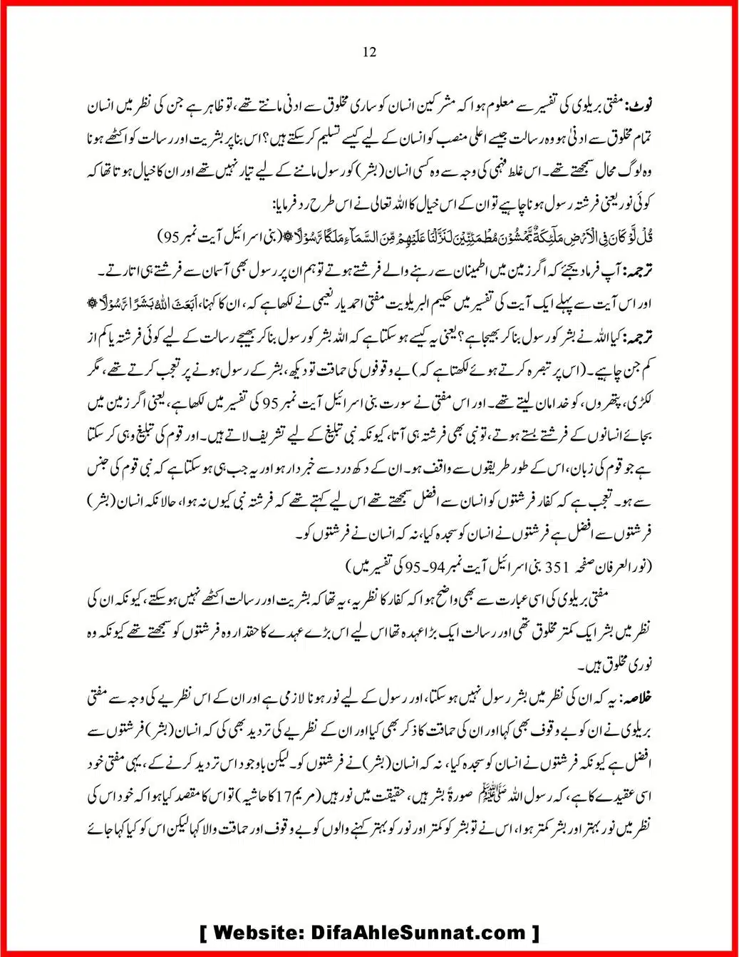 Masla-Bashariat_00012