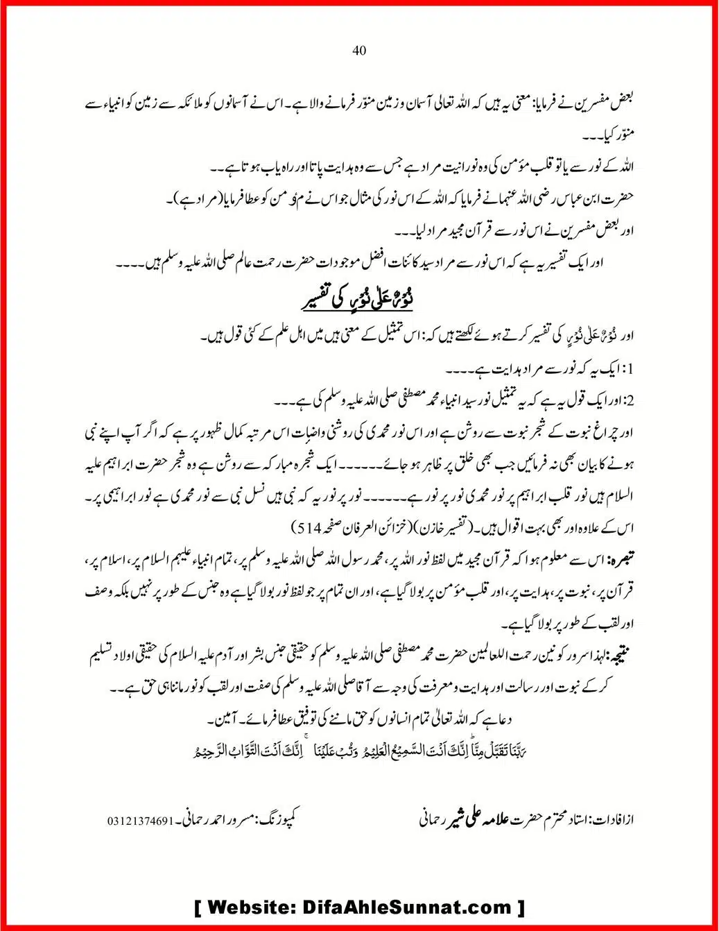 Masla-Bashariat_00040