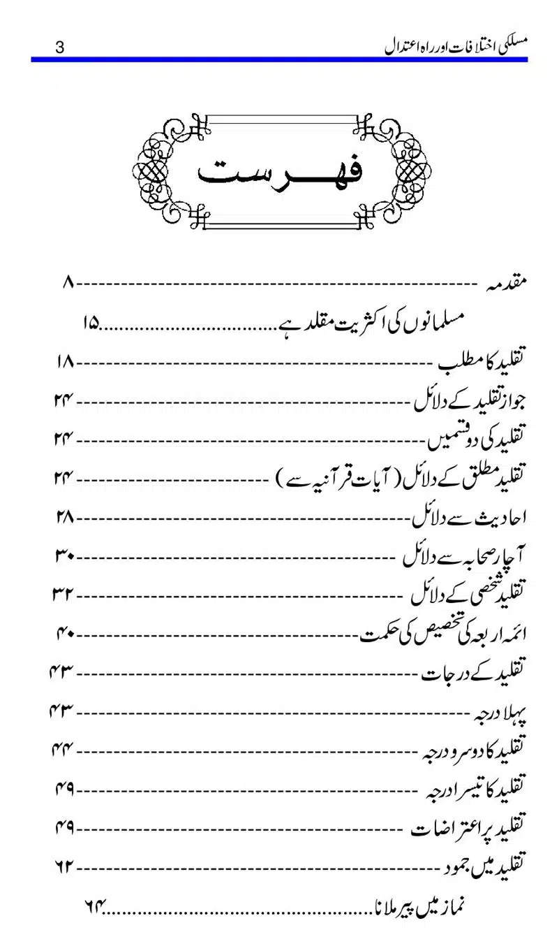 Maslaki-Ikhtelafaat-aur-Rahe-Etedal_00003