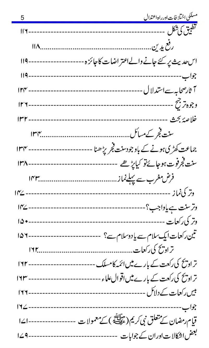 Maslaki-Ikhtelafaat-aur-Rahe-Etedal_00005