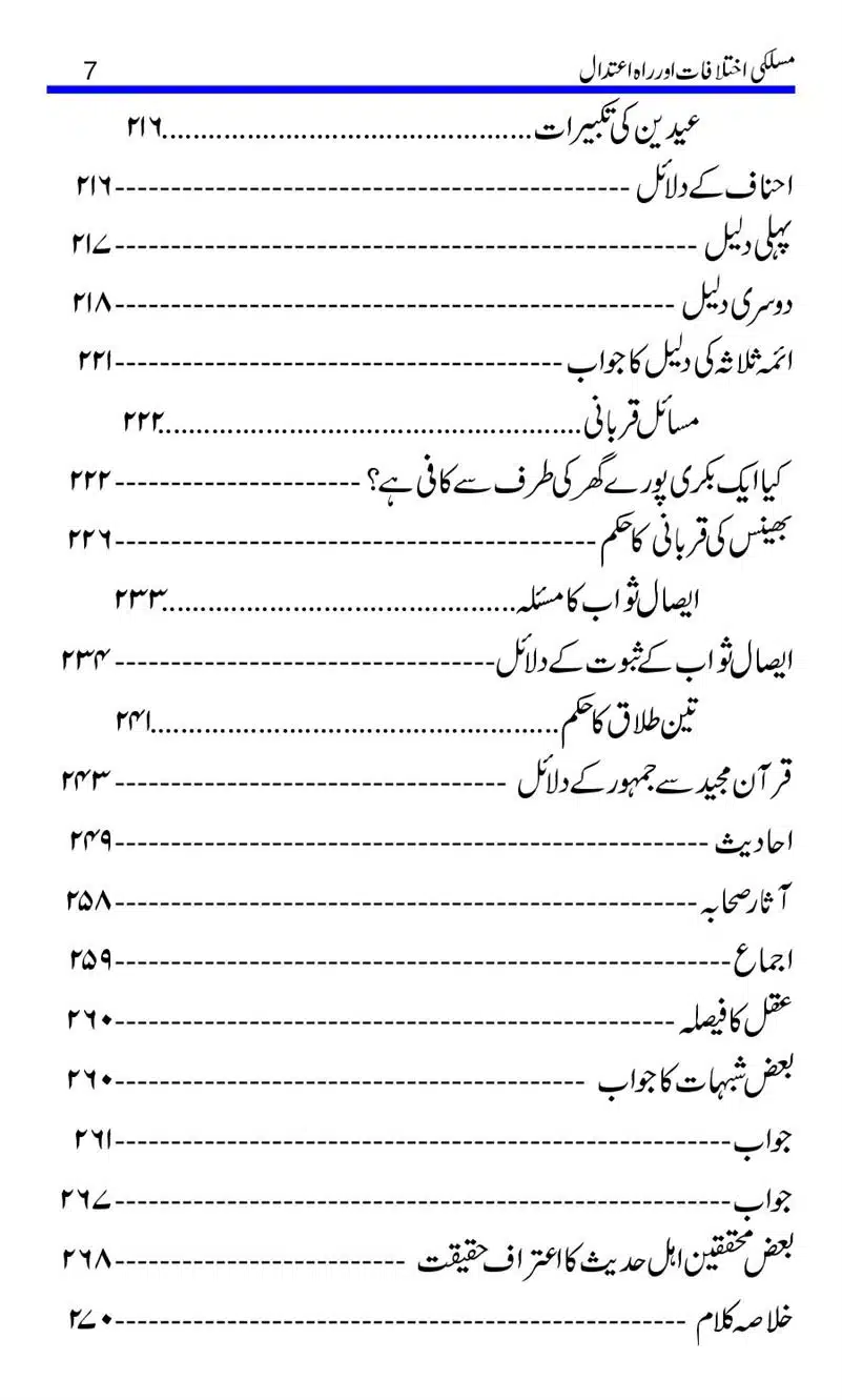 Maslaki-Ikhtelafaat-aur-Rahe-Etedal_00007