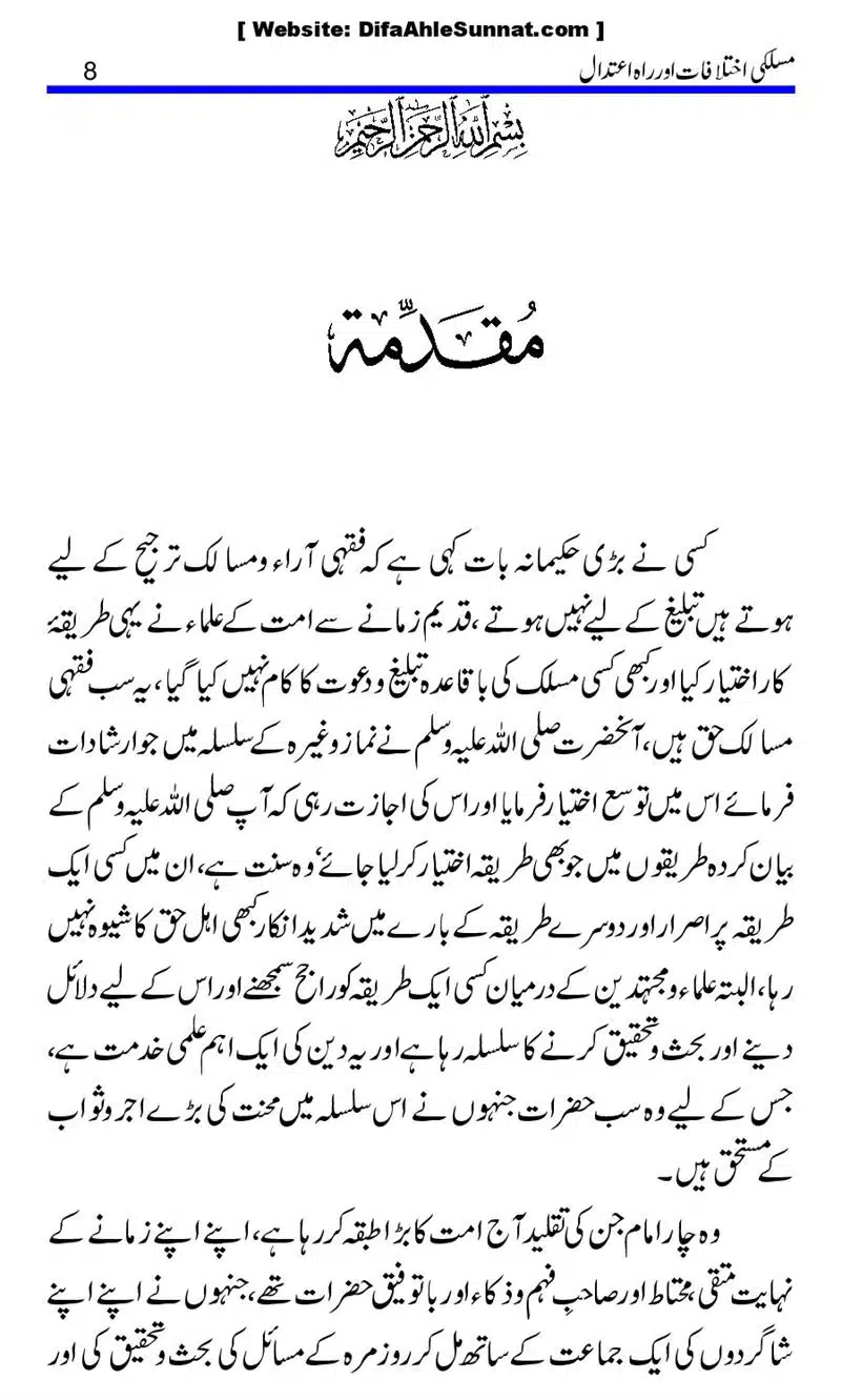 Maslaki-Ikhtelafaat-aur-Rahe-Etedal_00008