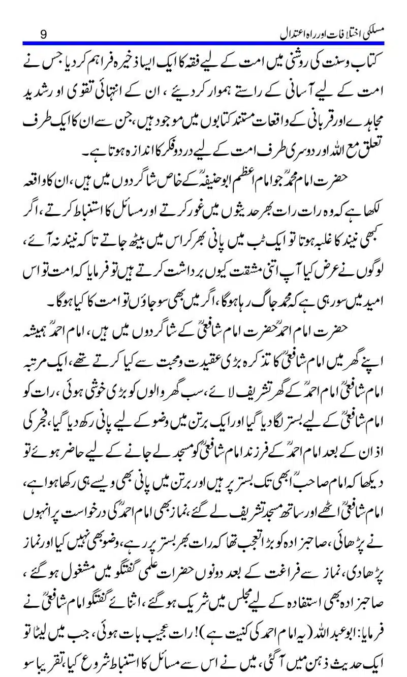 Maslaki-Ikhtelafaat-aur-Rahe-Etedal_00009