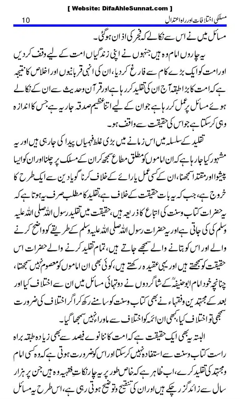 Maslaki-Ikhtelafaat-aur-Rahe-Etedal_00010