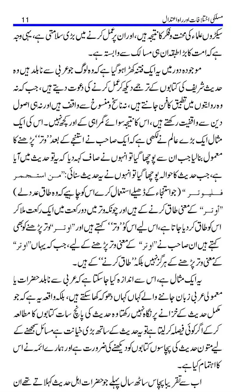 Maslaki-Ikhtelafaat-aur-Rahe-Etedal_00011